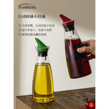 加拿大Trudeau油壺不掛油玻璃油瓶廚房醬油瓶家用防漏油醋調料瓶