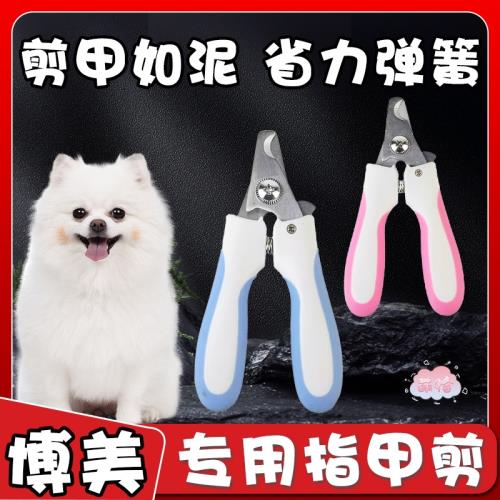 博美專用指甲剪神器狗狗打磨甲器防剪傷修指甲鉗防出血指甲刀幼犬