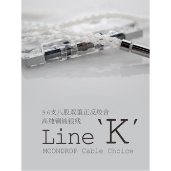 水月雨 Line-K K線 KATO耳機官方升級線 八股Litz高純銅鍍銀平衡