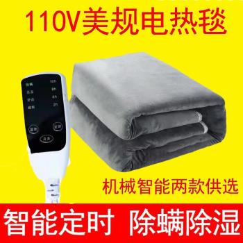 110v電熱毯臺灣美加日本電褥子單人溫控定時保溫熱毯出國船上蓋毯