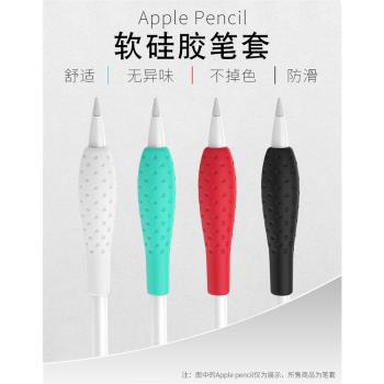 適用蘋apple pencil一代二代筆套蘋果防丟防滑汗硅膠保護筆握套器