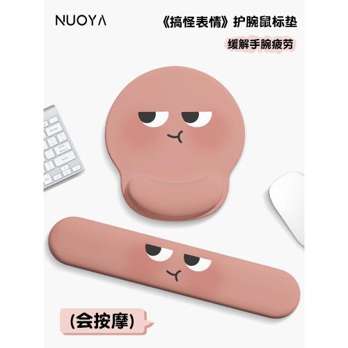 搞怪表情護腕鼠標墊男女生辦公室滑鼠墊硅膠可愛手托電腦鍵盤托