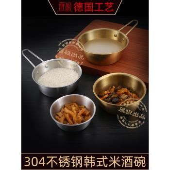 304不銹鋼韓式米酒碗飯碗黃酒碗帶把調料飯店專用熱涼酒碗料理碗