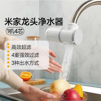 小米米家水龍頭凈水器家用廚房自來水過濾前置過濾器凈水機濾水器