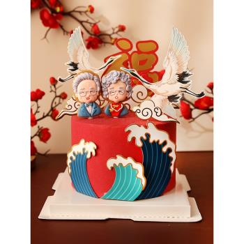 祝壽烘焙蛋糕裝飾擺件爺爺奶奶海浪生日壽星蛋糕裝扮插件仙鶴插卡