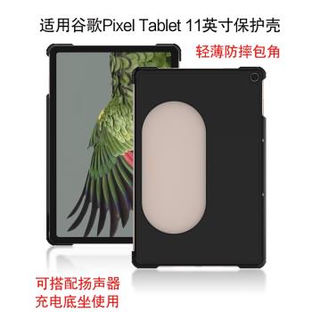 AJIUYU 適用谷歌Pixel Tablet保護殼2023新款11英寸平板電腦殼Google Pixel Tablet外殼包角防摔輕薄后蓋硬殼