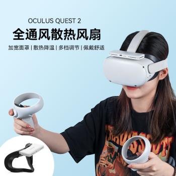 Hibloks適用Oculus quest2配件空氣循環散熱遮光面罩加寬臉vr全通風降熱風扇面罩