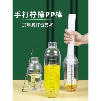手打檸檬棒雪克杯暴打檸檬茶奶茶工具搗汁棒PP棒打檸檬壓汁碎冰錘