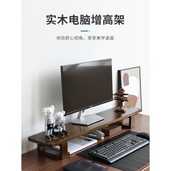 實木電腦顯示器增高架辦公室桌面墊高架臺式筆記本電腦支架置物架
