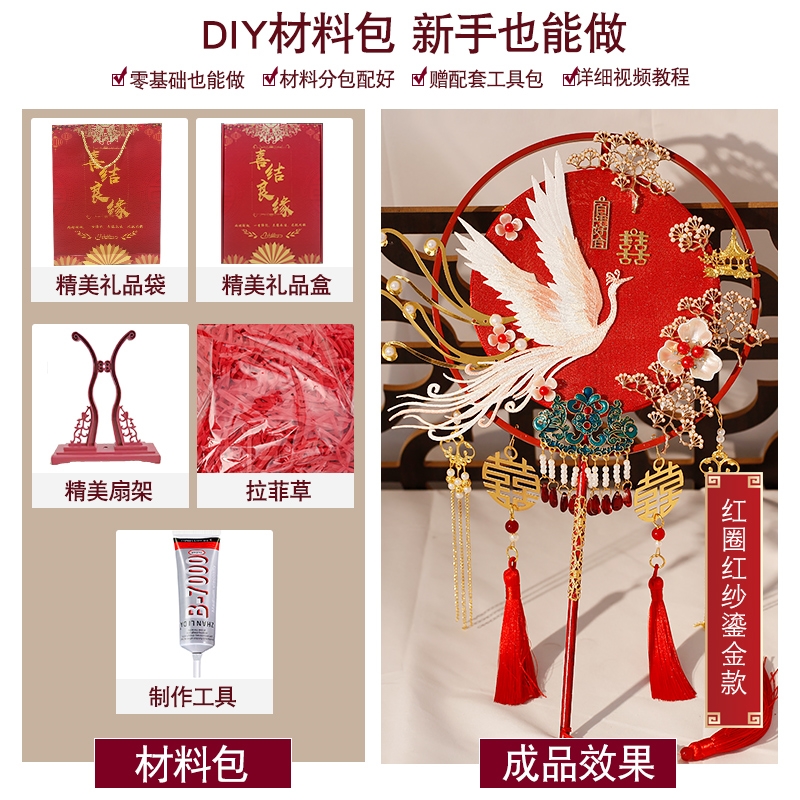 鳳凰飾扇 新娘結婚團扇喜扇diy材料包扇子婚禮手持秀禾扇鳳凰漢服雙圈成品|工藝扇