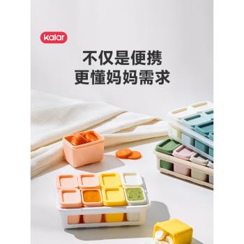 kalar嬰兒輔食盒冷凍格矽膠密封寶寶肉泥可分裝儲存獨立冰格模具