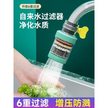 水龍頭嘴過濾凈化器廚房家用自來水花灑萬能通用防濺接頭濾水神器