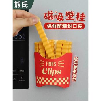 薯條封口夾胡蘿卜可磁吸冰箱貼零食品密封夾子塑料袋調料封口條