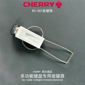 Cherry櫻桃機械鍵盤拔鍵器鋼絲拔鍵器試軸全新玉軸鑰匙扣紅軸茶軸
