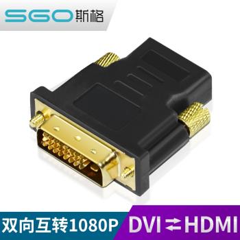 斯格 HDMI母轉DVI-D公轉接頭hdmi公頭轉dvi-i母頭轉接器hdmi轉miniHDMI轉接頭電腦顯卡DVI HDMI高清轉換器