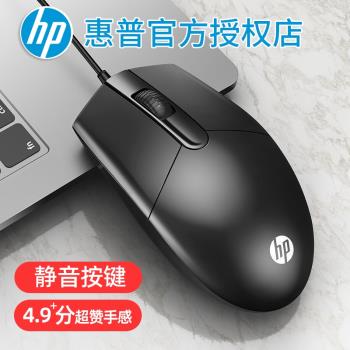 HP/惠普滑鼠有線靜音辦公遊戲通用無聲筆記本電腦臺式磨砂手感usb