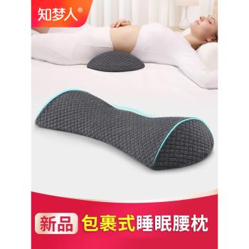 知夢人腰枕睡眠床上腰間盤腰椎墊孕婦腰墊睡覺護腰支撐墊腰部靠墊
