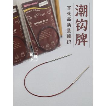 潮鉤牌環形針片織圈織不銹鋼毛衣針棒針袖子圍巾毛線編織工具套裝