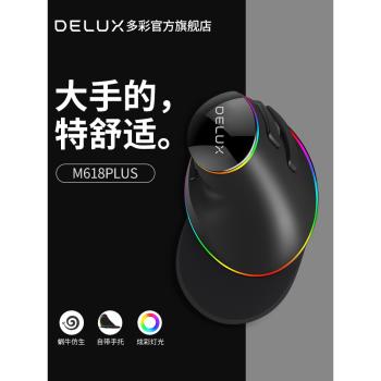 多彩M618PLUS有線垂直滑鼠無線立式大手辦公人體工程學設計師側握