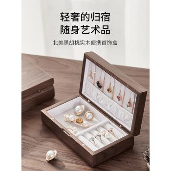 黑胡桃實木質小首飾盒收納盒珠寶項鏈手飾品高檔精致黃金結婚禮物