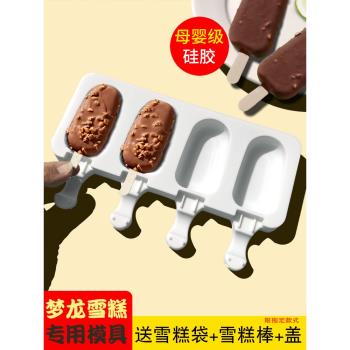 自制夢龍雪糕模具專用食品級矽膠冰棒冰淇淋冰激凌冰糕棒冰棒磨具