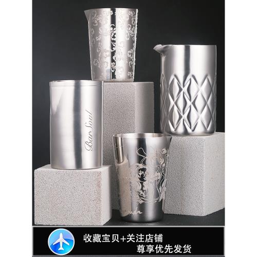 酒吧靈魂不銹鋼金屬專用雞尾酒混合調酒攪拌杯調酒器MixingGlass