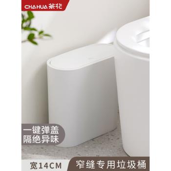 茶花垃圾桶衛生間夾縫廁所客廳辦公室家用小紙簍筒帶蓋按壓式窄縫