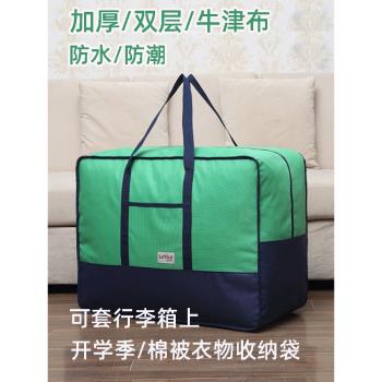 特大號棉被收納袋裝被子的袋子加厚手提行李袋衣物整理打包搬家袋