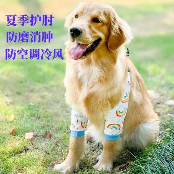 哈士奇狗狗前腿護肘衣夏季關節保護套囊腫護膝金毛拉布拉多大型犬