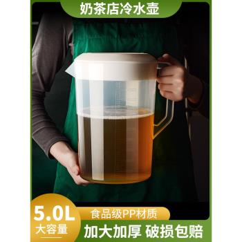 塑膠冷水壺大容量奶茶店泡茶桶帶刻度量杯量壺5L商用飲料桶涼水壺