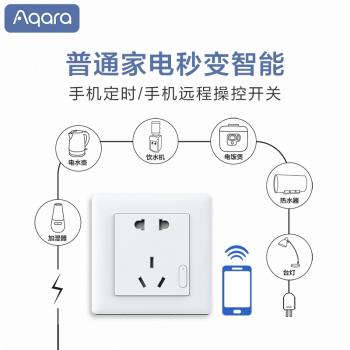 Aqara綠米智能墻壁插座遠程遙控接入米家App無線五孔家用天貓精靈