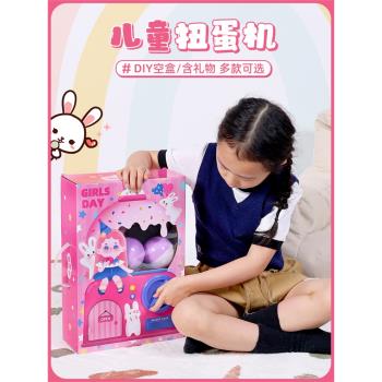 六一兒童節禮物扭蛋機盲盒創意小型迷你diy女孩自制禮品空61男生