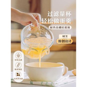 樹可過濾量杯帶刻度大容量食品級耐高溫烘焙玻璃雞蛋液打蛋杯