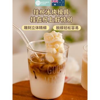 澳洲KE掛杯冰塊模具醒獅貓小熊龍矽膠家用凍咖啡奶茶制冰冰格網紅