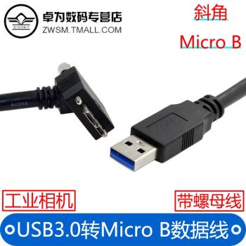 工業相機USB 3.0對MICRO B高速彎頭帶螺絲 9針公90度高速充電數據線9線芯適用于西部希捷移動硬盤note3S5
