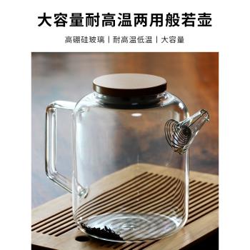 耐高溫玻璃煮茶壺 耐熱玻璃茶具泡茶壺茶具套裝花茶壺煮茶器般若
