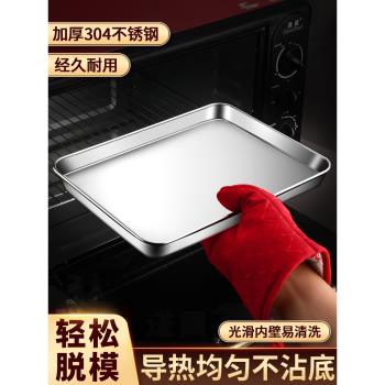 304不銹鋼烤盤烤箱用家用烘焙專用盤子蛋糕託盤長方形方盤小號淺