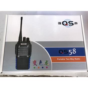 強聲QS58對講機8W大功率民用對講器無線手臺物業工地酒店5-10公里