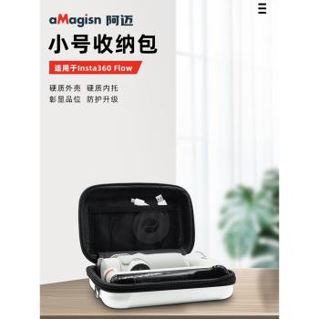 aMagisn阿邁適用影石Insta360 Flow/FlowPro雲臺收納包保護盒配件