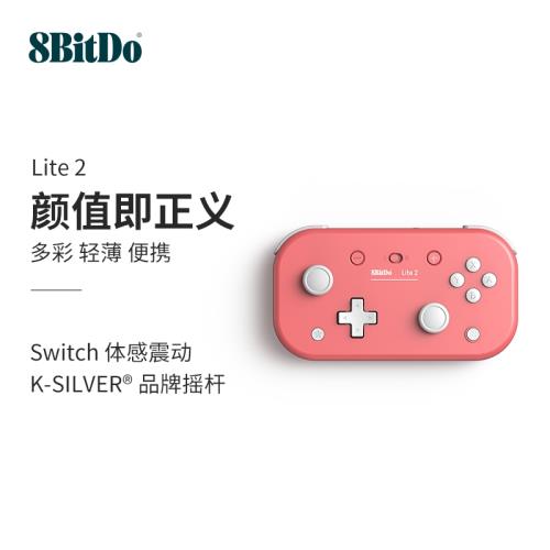 八位堂 8BitDo Lite 2 輕薄游戲手柄 體感震動 無線Switch游戲機