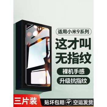 適用小米9鋼化膜9pro手機膜9se全屏新款全覆蓋防爆高畫質防指紋mi9防摔適用xiaomi保護膜pr0抗藍光貼膜por