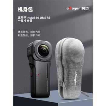 aMagisn阿邁Insta360 ONE RS一英寸全景相機收納包機身裸機包配件