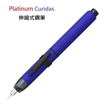 白金牌CURIDAS 按壓式鋼筆PKN-9000 藍桿