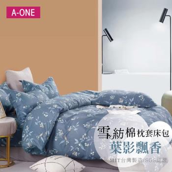 【A-ONE】吸濕透氣 雪紡棉 枕套床包組 單人/雙人/加大 - 葉影飄香