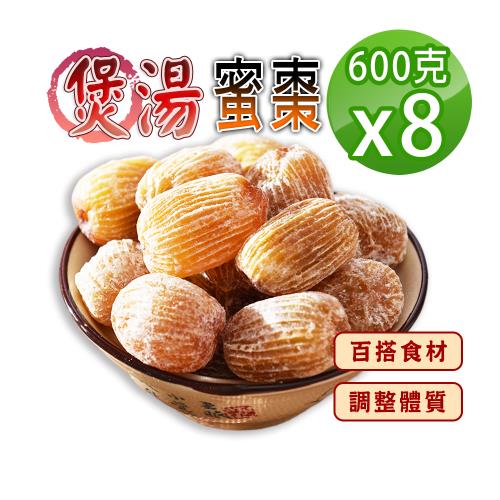 蔘大王】港式煲湯蜜棗（600gX8）金絲蜜棗需燉煮煲湯湯棗燉湯鮮甜紅棗