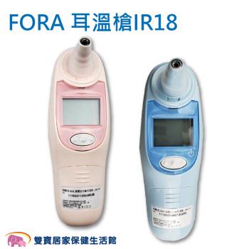 FORA福爾 紅外線耳溫槍 IR18 台灣製 福爾耳溫槍 耳溫計 體溫計 量測體溫