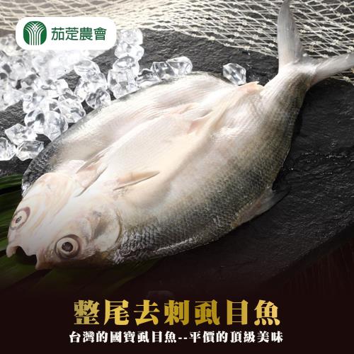 茄萣農會  整尾去刺虱目魚-450g-500g-包 (2包組)