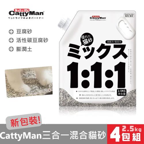 (新包裝)CattyMan 新型三合一混合貓砂2.5kgx4包組