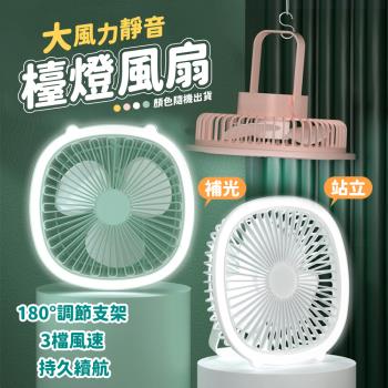 【優思居】充電四合一大風力靜音風扇