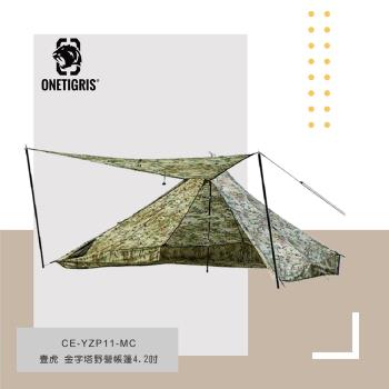 OneTigris 壹虎 金字塔野營帳篷 4.2吋 迷彩限量版 /CE-YZP11-MC